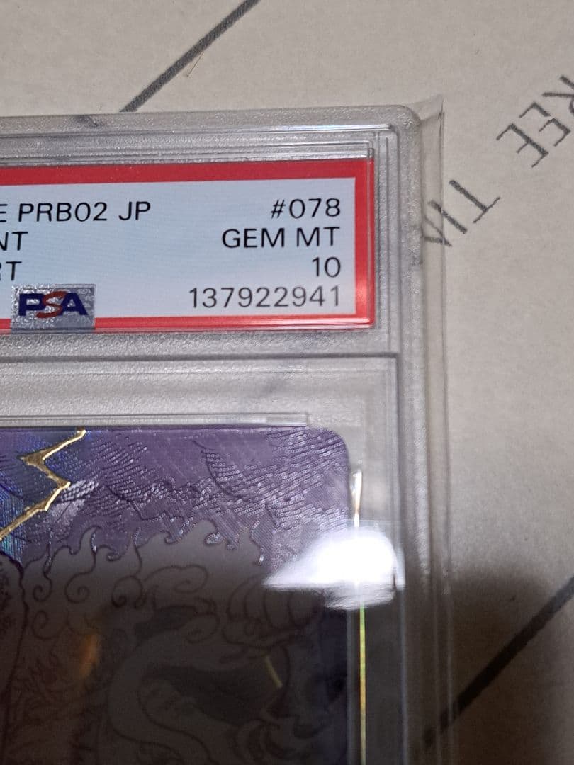 【PSA10】ゴムゴムの巨人 R パラレル ニカ ルフィ プレミアムブースター