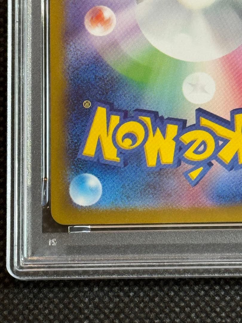 アセロラのいたずら sr psa10