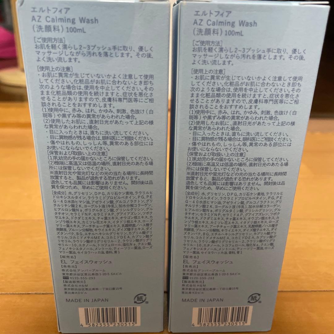 エルトフィア　洗顔料　美容液