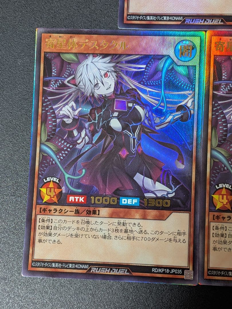 遊戯王ラッシュデュエル 寄星体デスタクル ウルトラレア 3枚セット