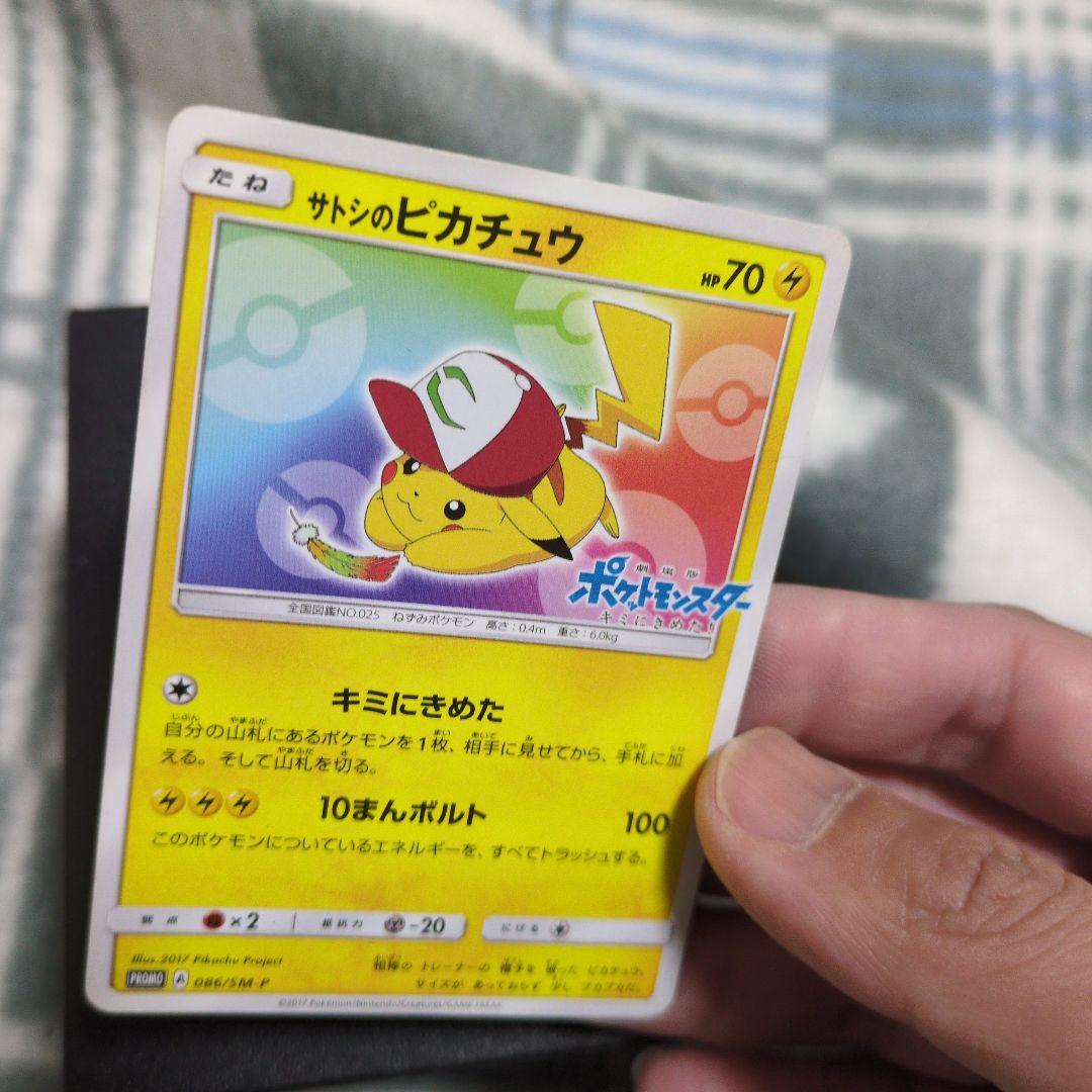 サトシのピカチュウ　086/SM-P
