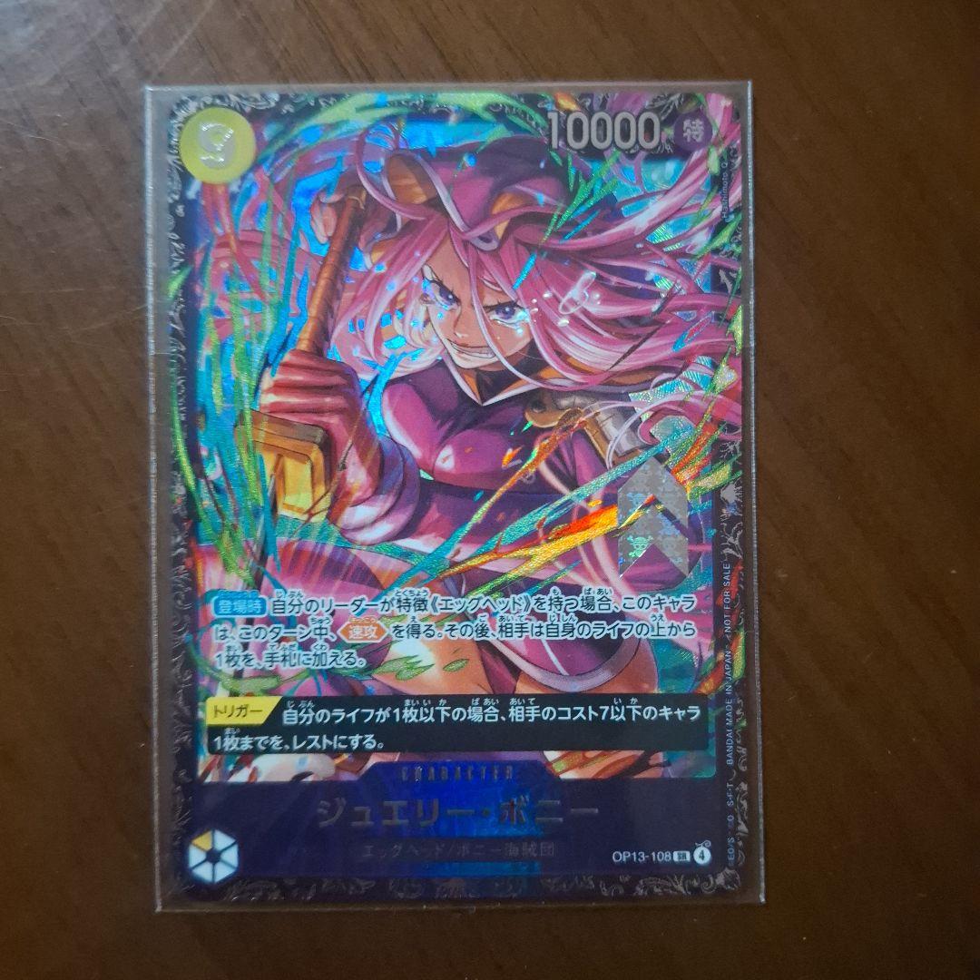 ワンピースカード　ボニー　フラッグシップ