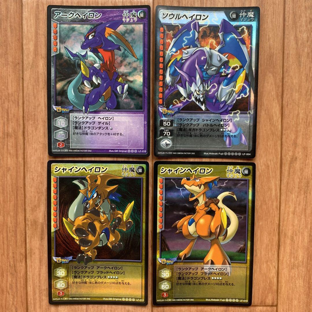 デビルチルドレン ソウルヘイロン シャインヘイロン アークヘイロン カードセット