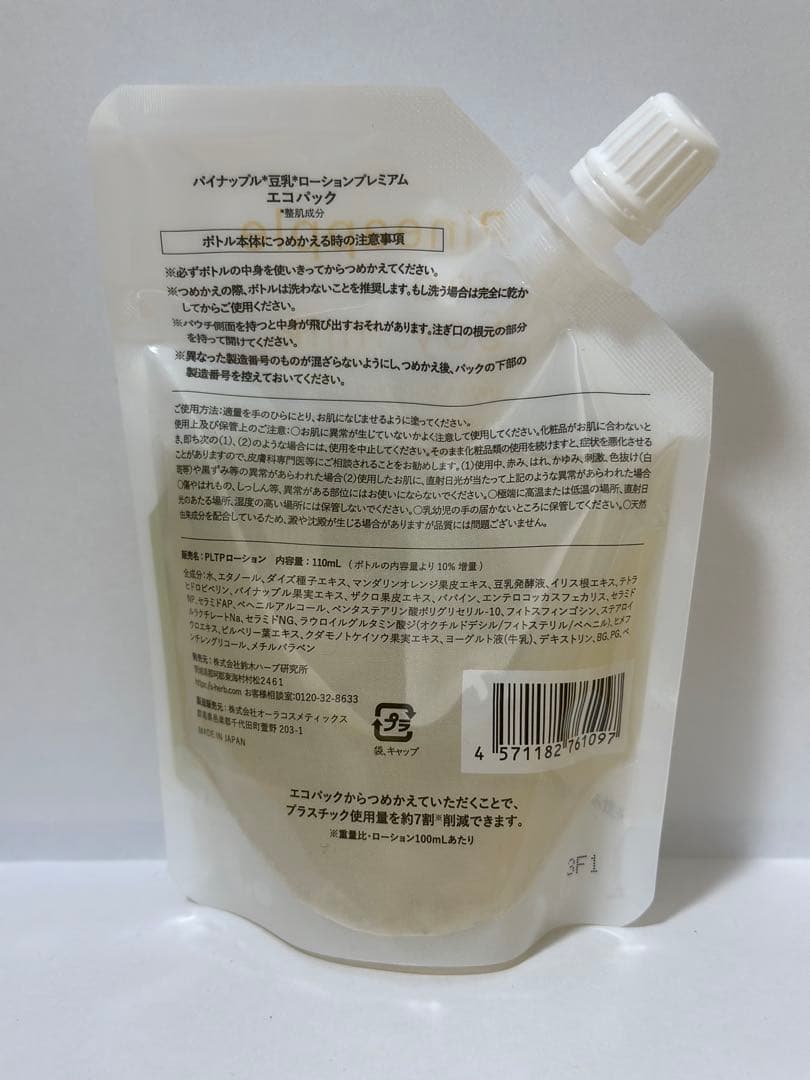 【新品未使用】パイナップル豆乳 ローションプレミアム 詰め替え用 4本セット