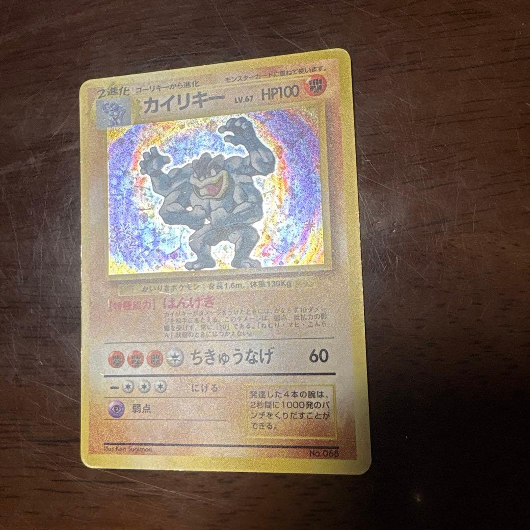 う*ず様 ポケモンカード旧裏　カイリキー　マークなし