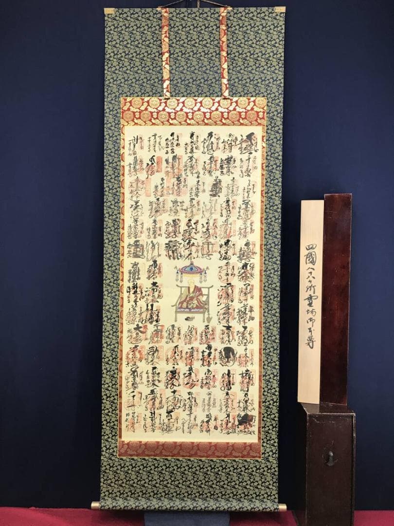 真作/四国八十八ヶ所霊場集印肉筆掛軸/掛軸☆宝船☆AH-600