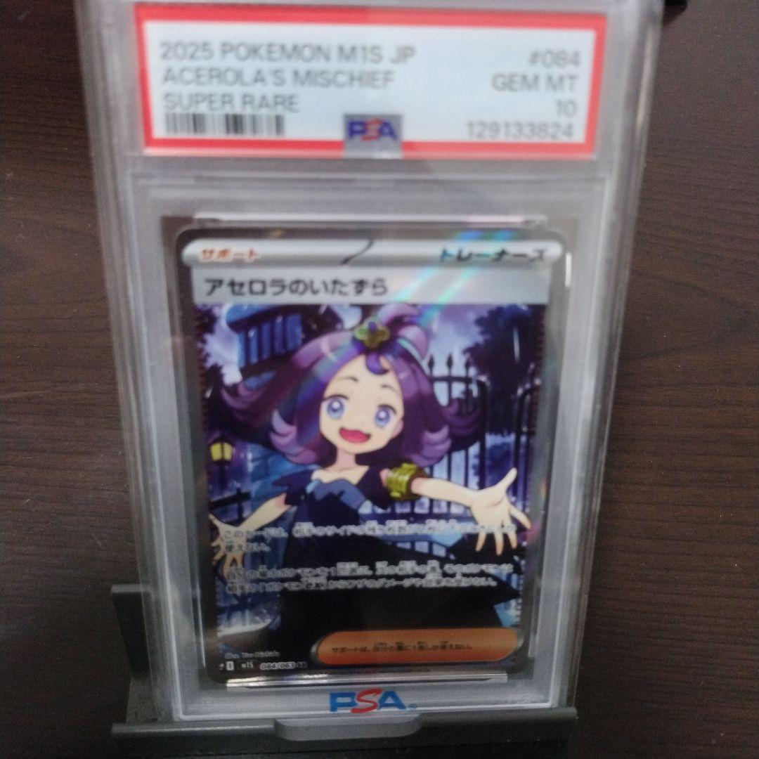 アセロラのいたずら #084 SUPER RARE GEM MT 10