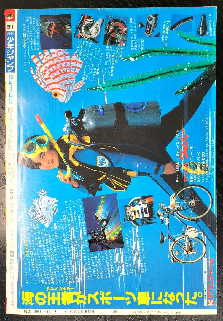 美品　正規品【週刊少年ジャンプ1984年51号】新連載　ドラゴンボール