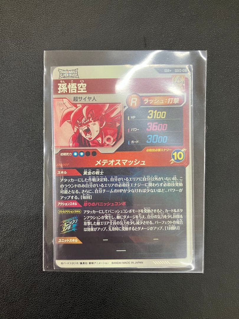 ドラゴンボールスーパーダイバーズ SDV2-018 孫悟空 パラレル GDR