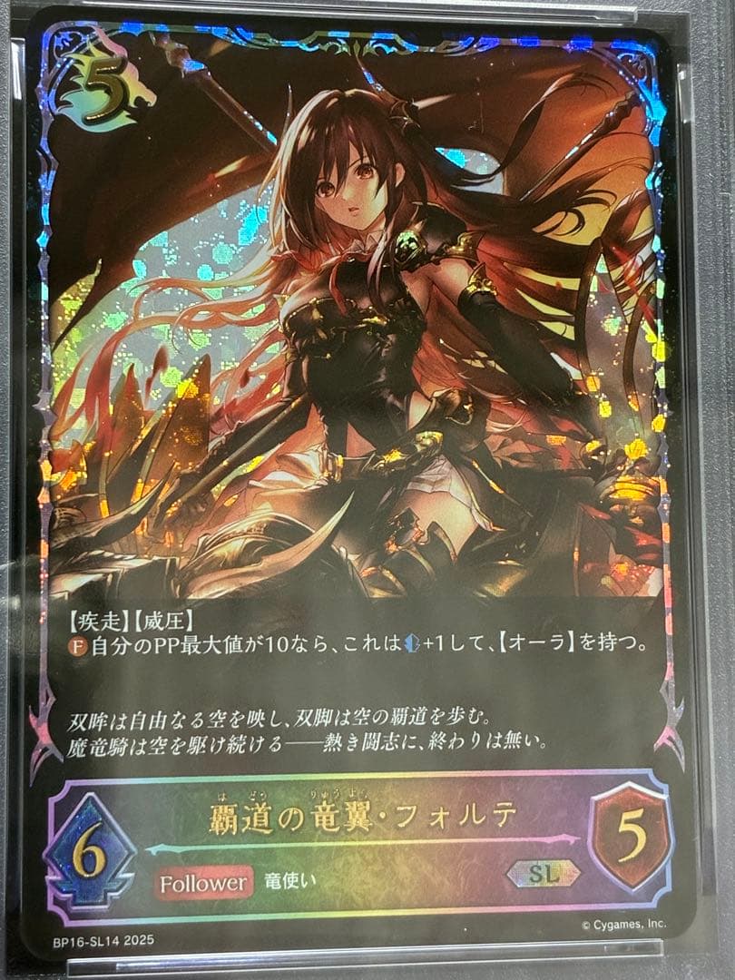 PSA10 覇道の竜翼 フォルテ SL 新たなる創世 シャドウバース エボルヴ