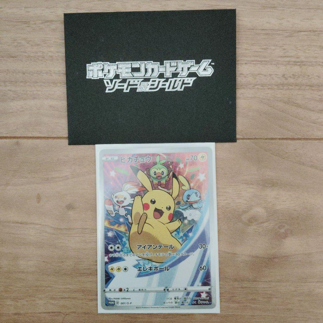 し*ま様 ピカチュウ：ソード&シールド ゲーム購入特典 PROMO S-Pプロモ