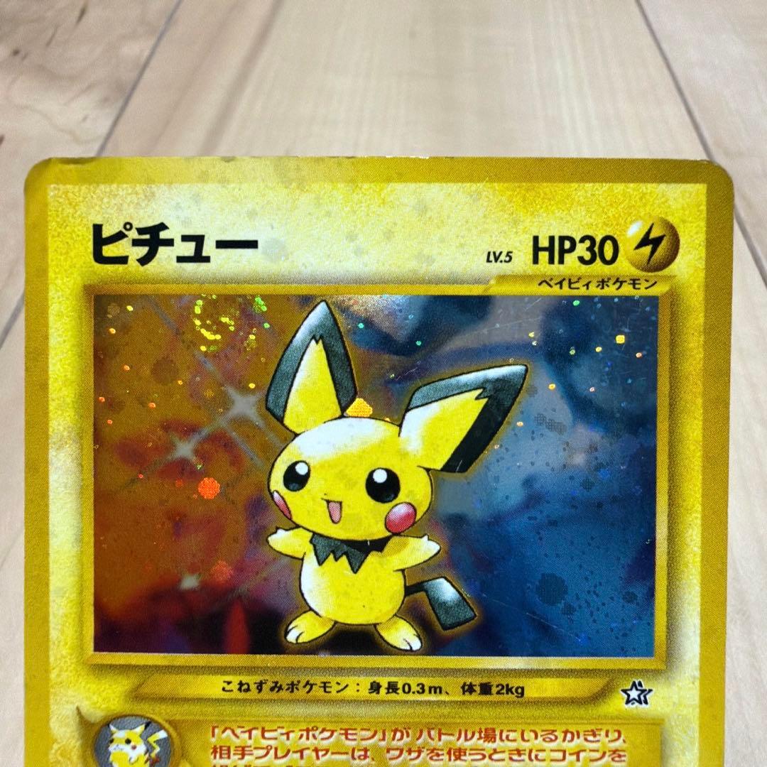 ポケモンカード ピチュー まとめ売り