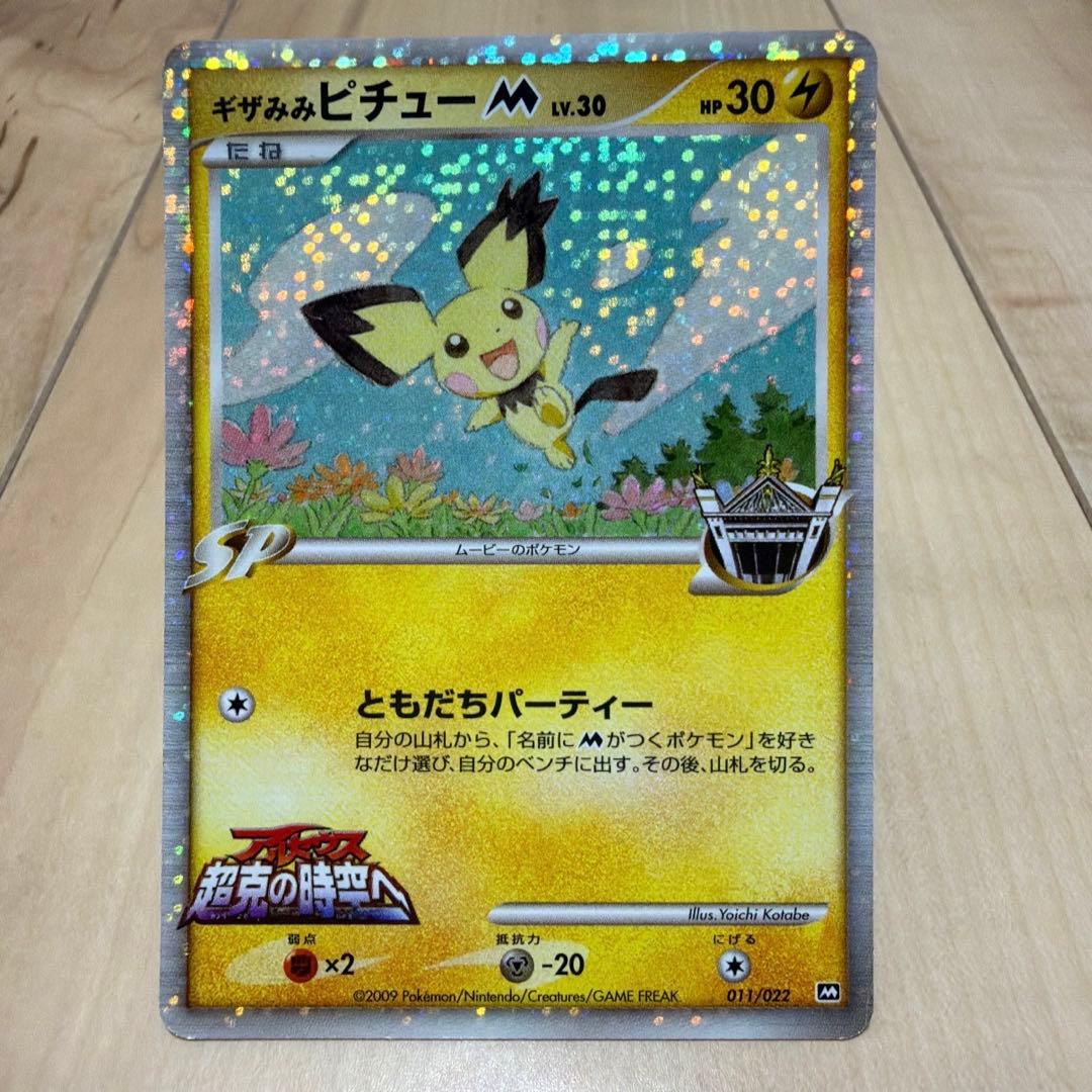 ポケモンカード ピチュー まとめ売り