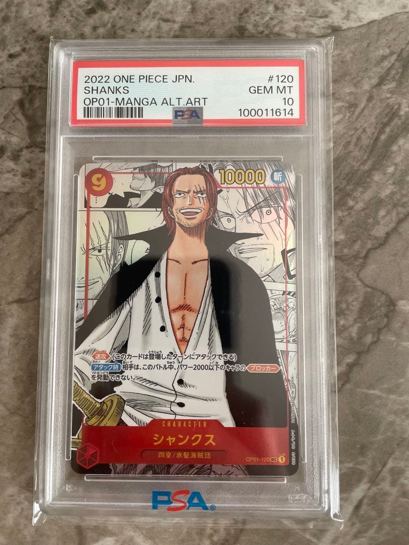 シャンクス コミパラ　ワンピース　ロマンスドーンpsa10