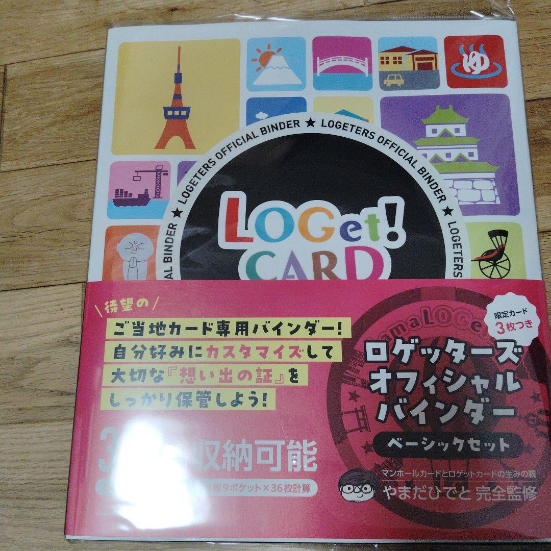 Logeters 公式バインダー