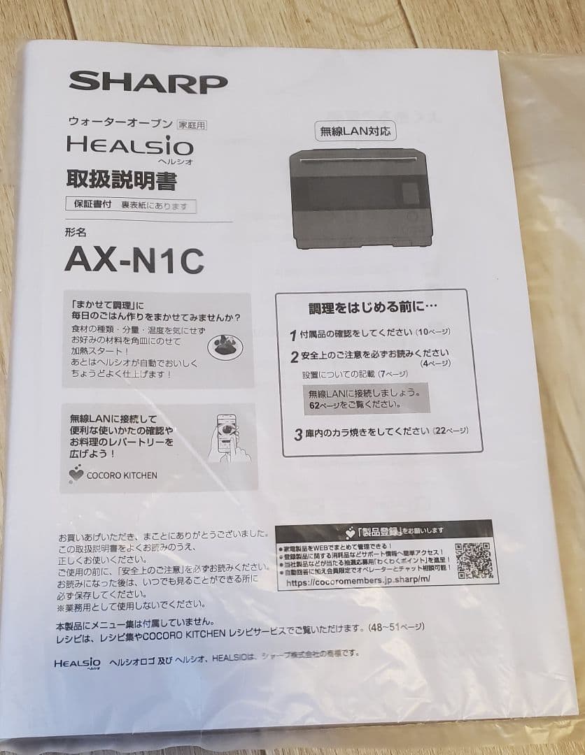 【2025年製・保証あり】SHARP ヘルシオ AX-N1C 30L 美品