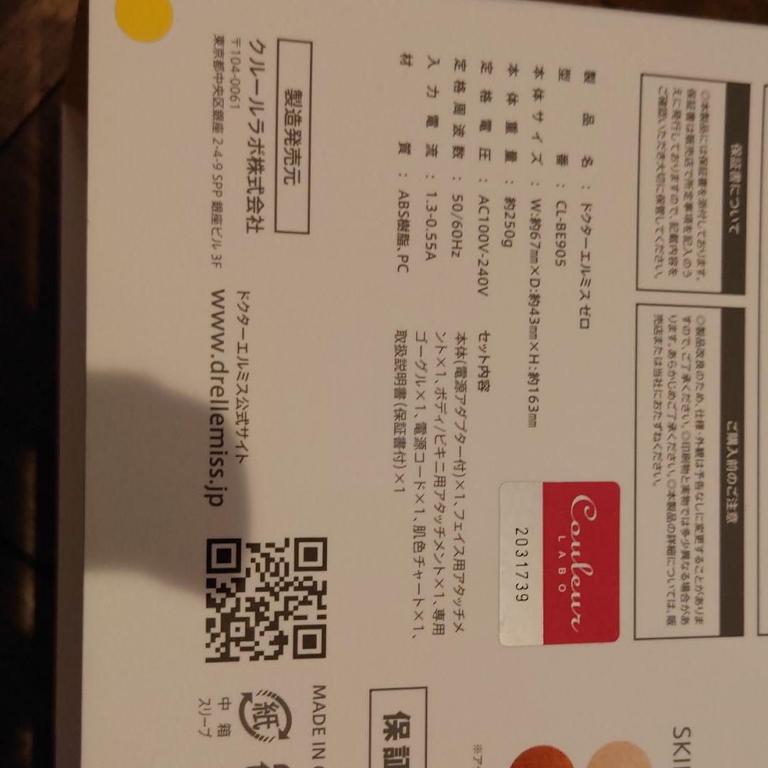 ドクターエルミス ゼロ