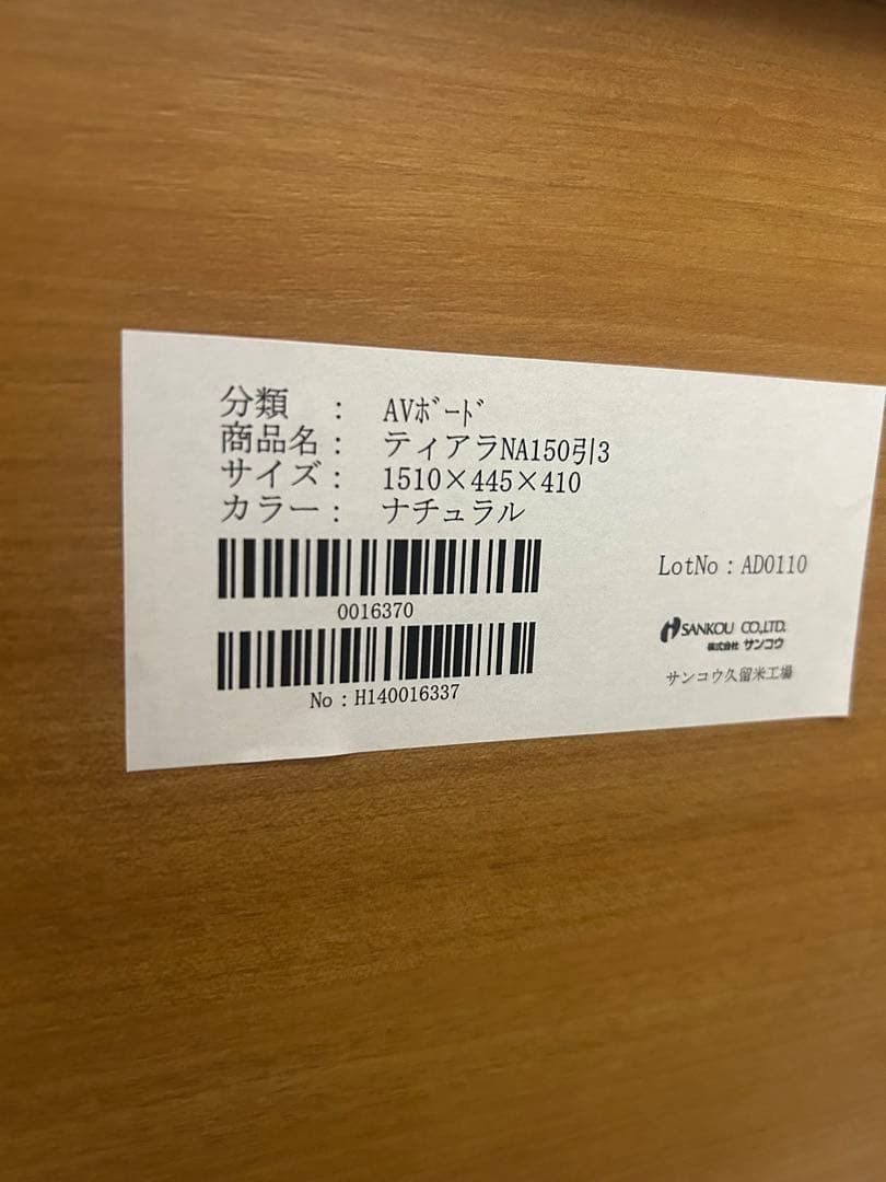 【値下げ中】サンコウ日本製木製テレビ台 引き出し付き（11／16処分予定）