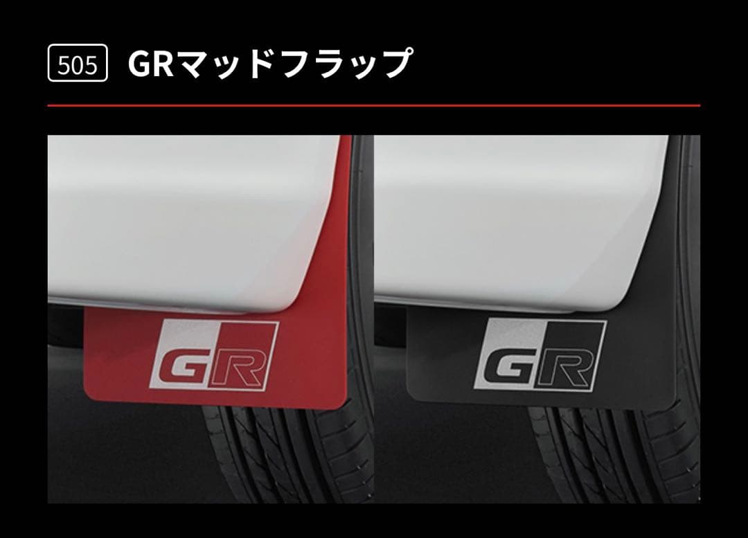 TRD GRマッドフラップ 黒　ハイエース