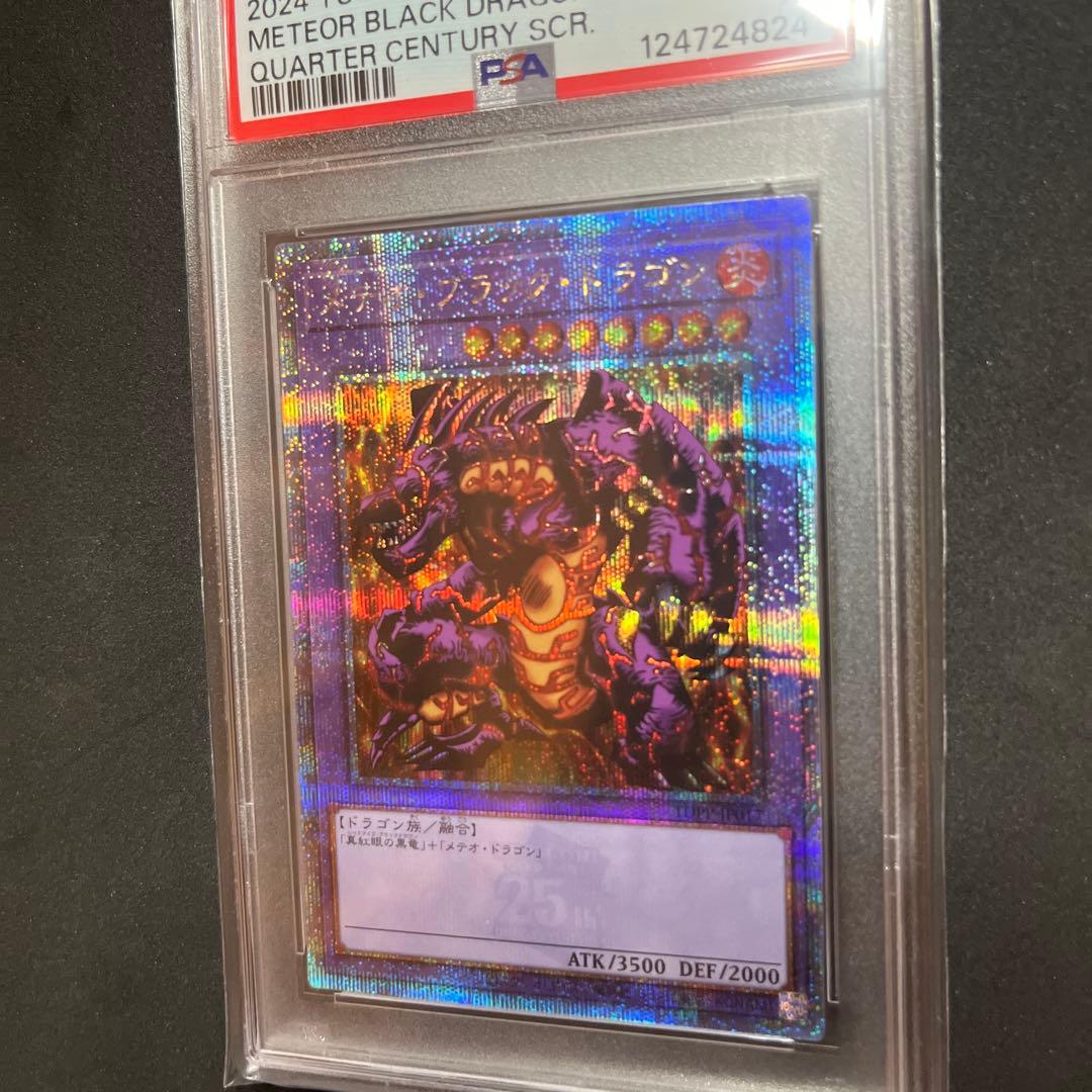 メテオ・ブラック・ドラゴン PSA 10