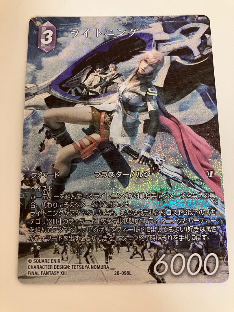 ファイナルファンタジーTCG ライトニング　フルアート