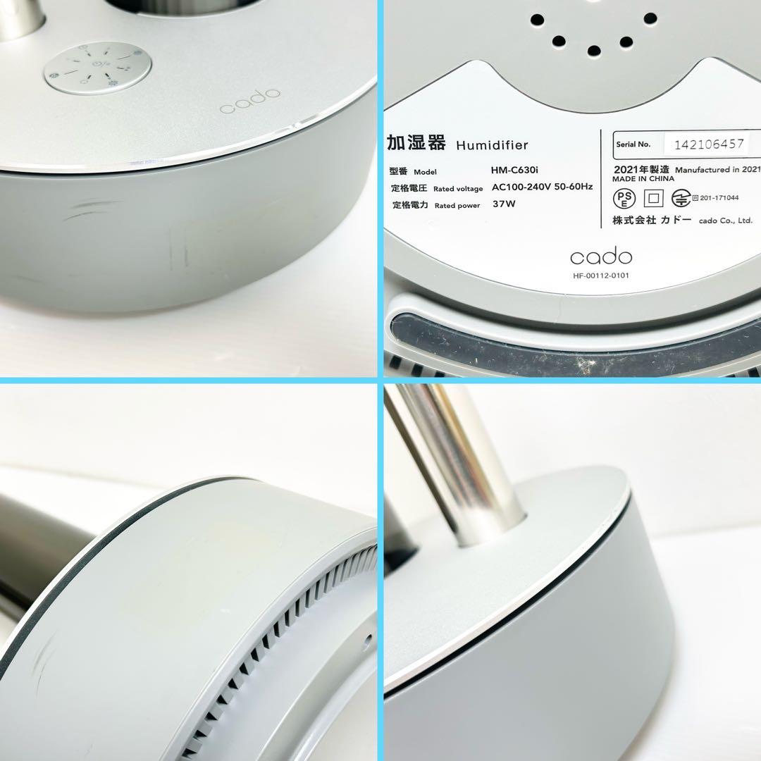 21年製 cado 置き型加湿器 STEM HM-C630i クールグレー