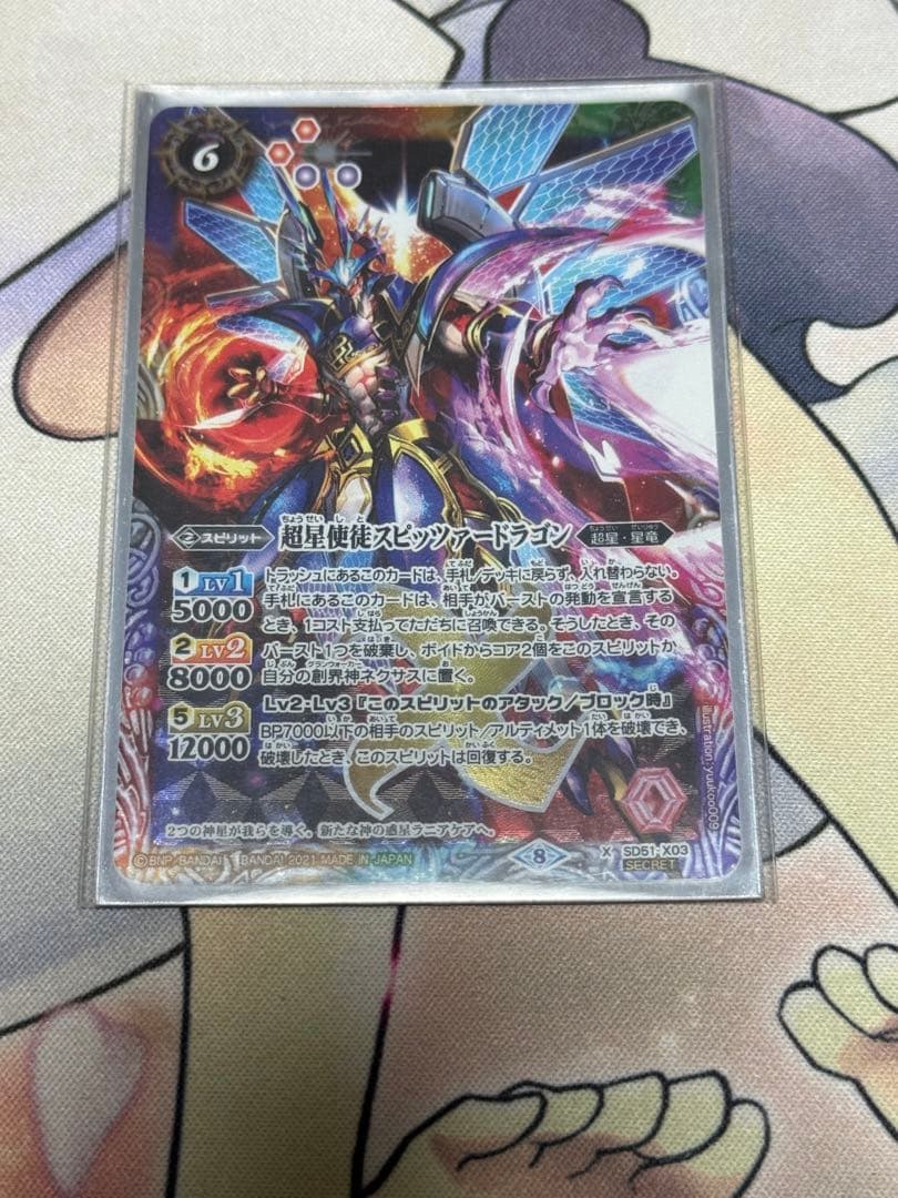 スピッツァードラゴン シークレット