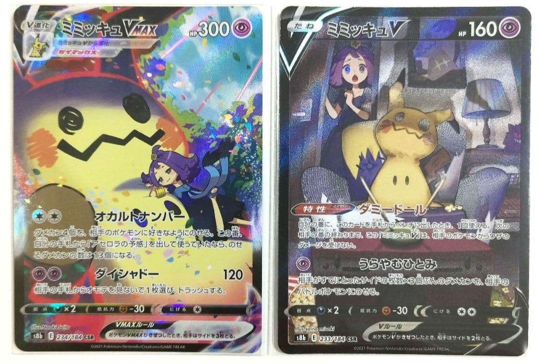 ポケモンカード ミミッキュ VMAX V CSR