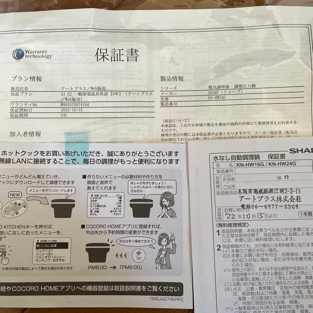 SHARP ヘルシオ ホットクック KN-HW24G-R 一度だけの使用品