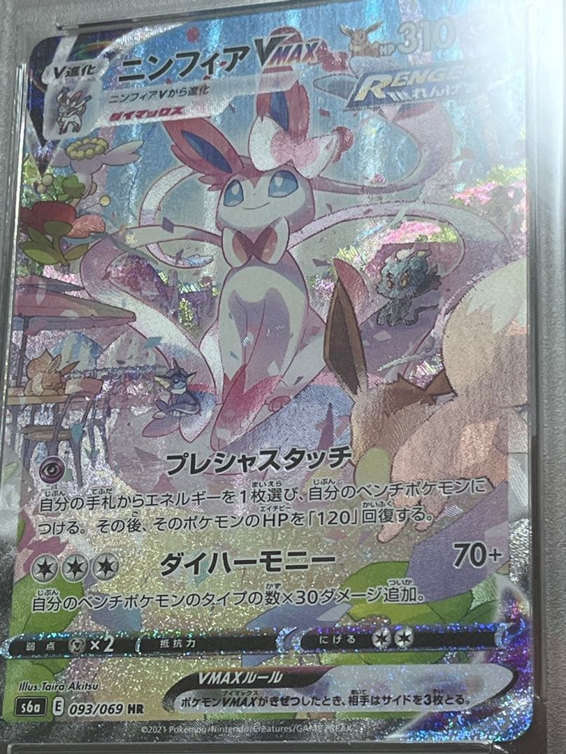 PSA10ポケモンカード グレイシア　ニンフィアVMAXHR イーブイヒーローズ
