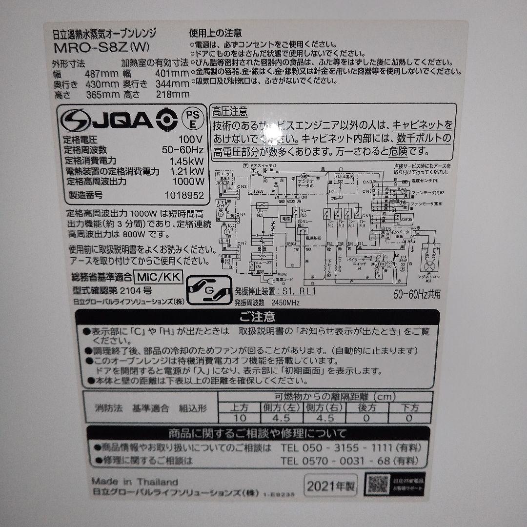 日立オーブンレンジ ヘルシーシェフ MRO-S8Z 2021年製✨整備済超美品✨