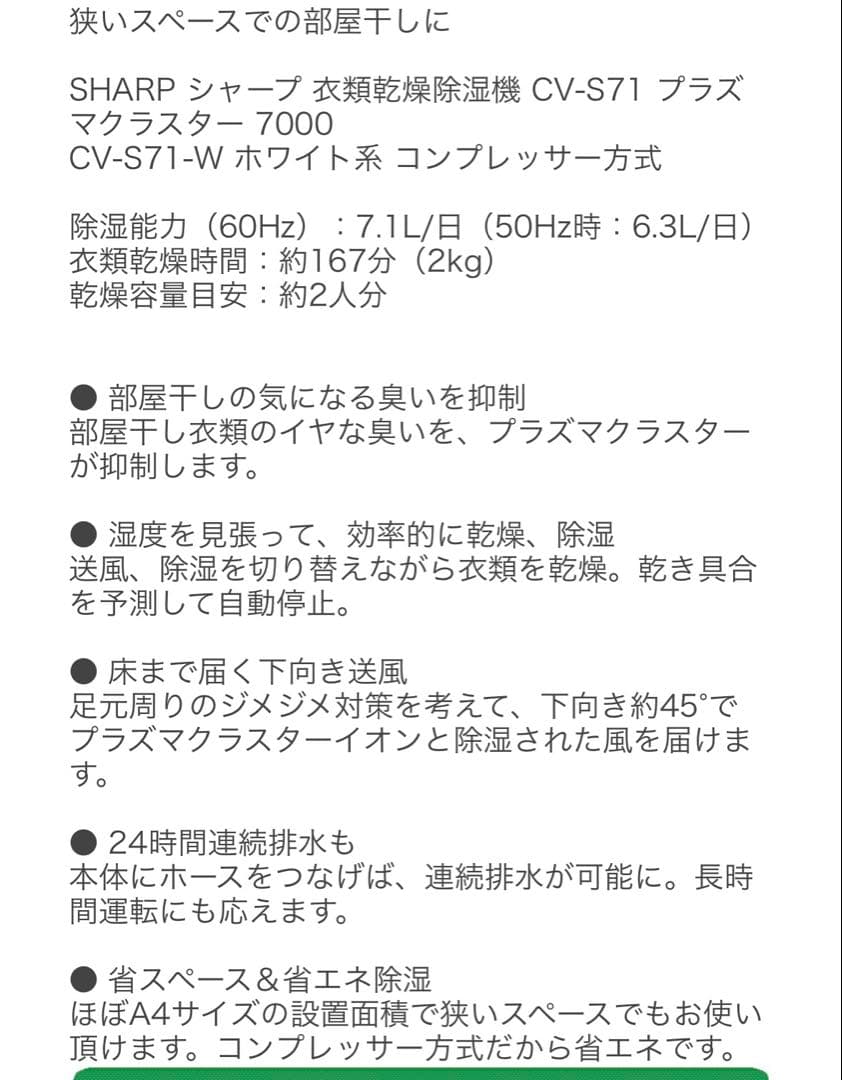 SHARP 除湿機 CV-S71-W ホワイト