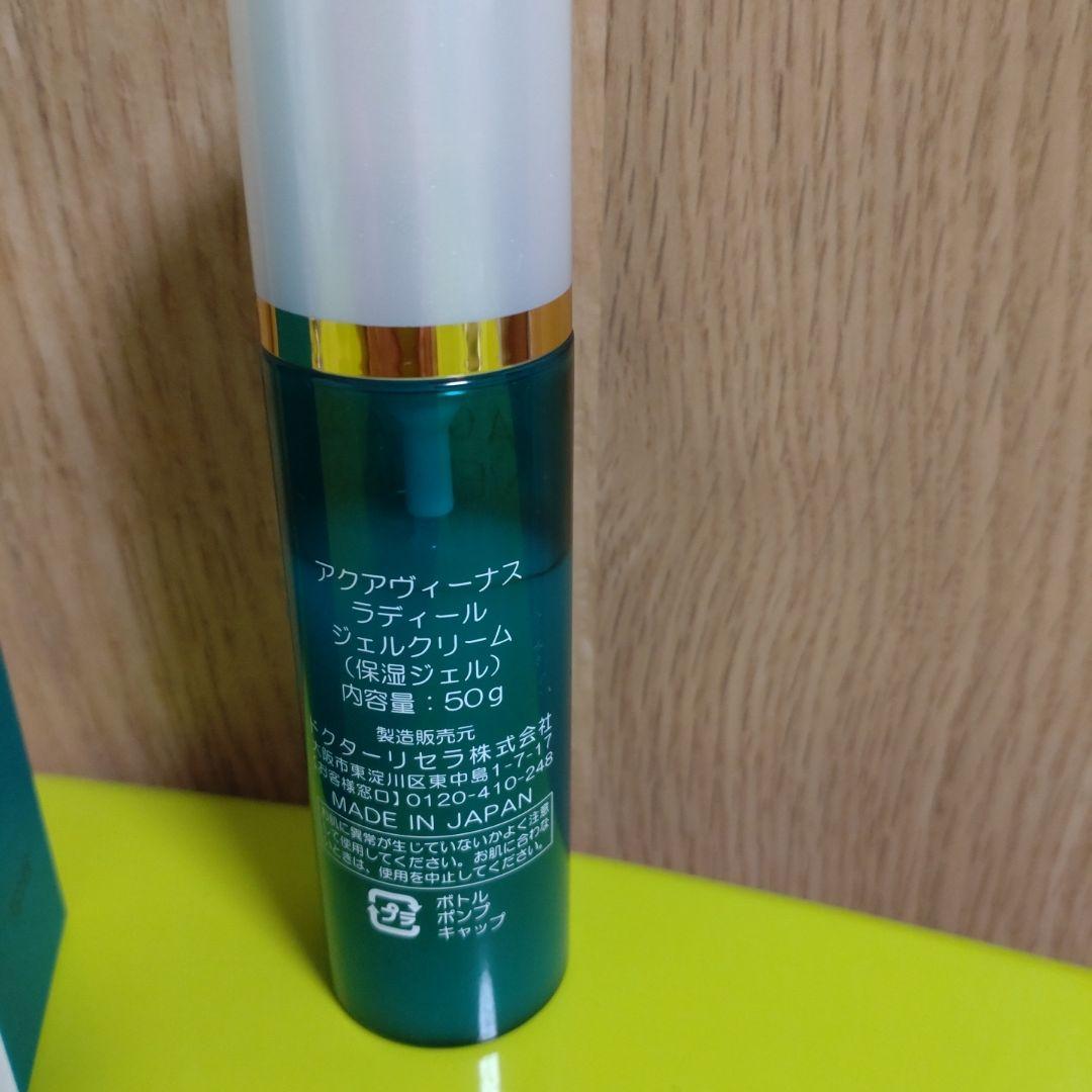 ラディールジェルクリーム　アクアビーナス