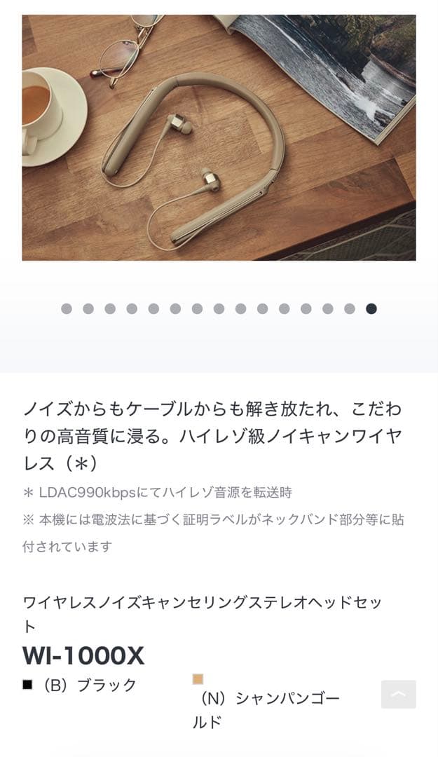 【SONY】WI-1000Xワイヤレス ステレオヘッドセット ワイヤレスイヤホン