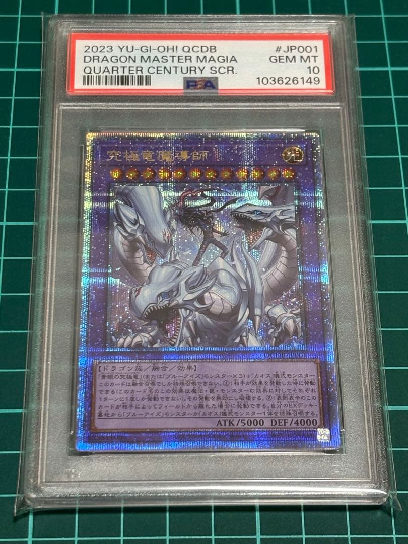 青*ザ様 究極竜魔導師　25th psa10