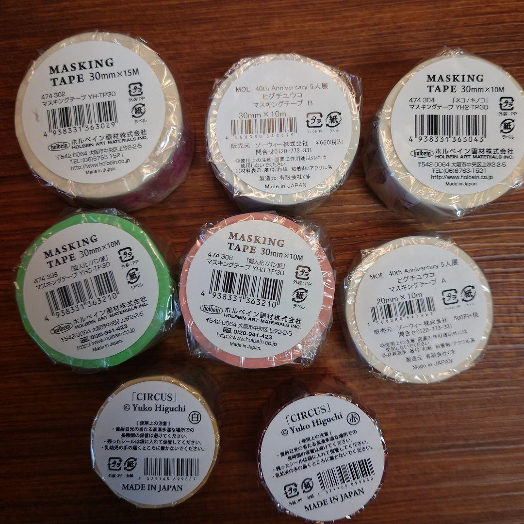 ヒグチユウコ/マスキングテープ養生テープ/ロール付箋/ 24本セット