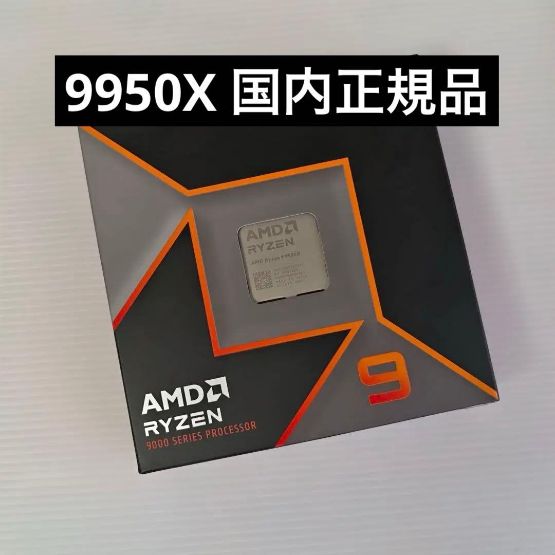国内正規品 AMD Ryzen 9 9950X 16-Core CPU
