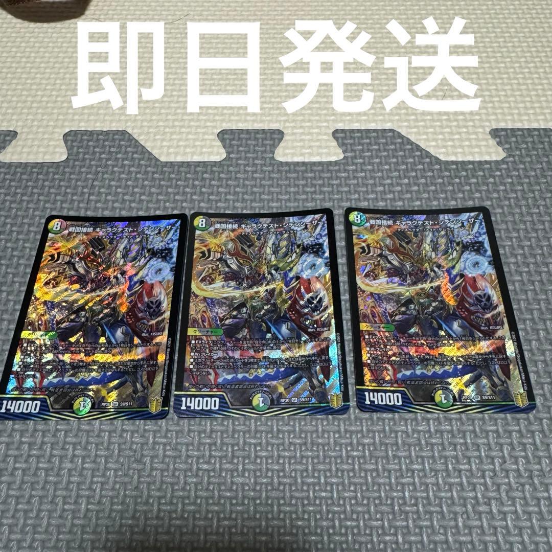 ギャラクテストシデンシーザー