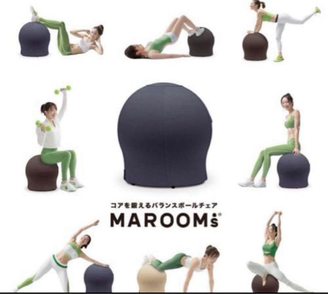 【新品未使用】MAROOMS マルームズ バランスボールチェア 体幹 ヨガ 椅子