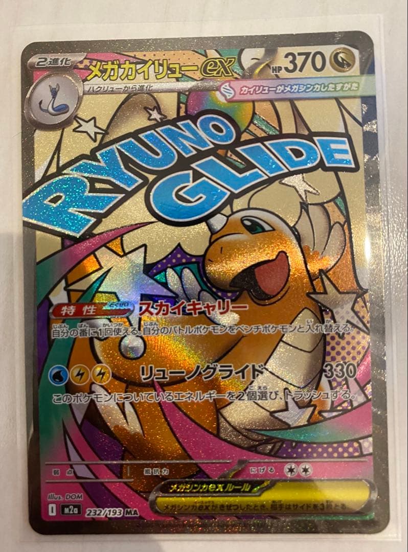 メガゲンガー ex SAR 。メガカイリューex。メガルカリオex