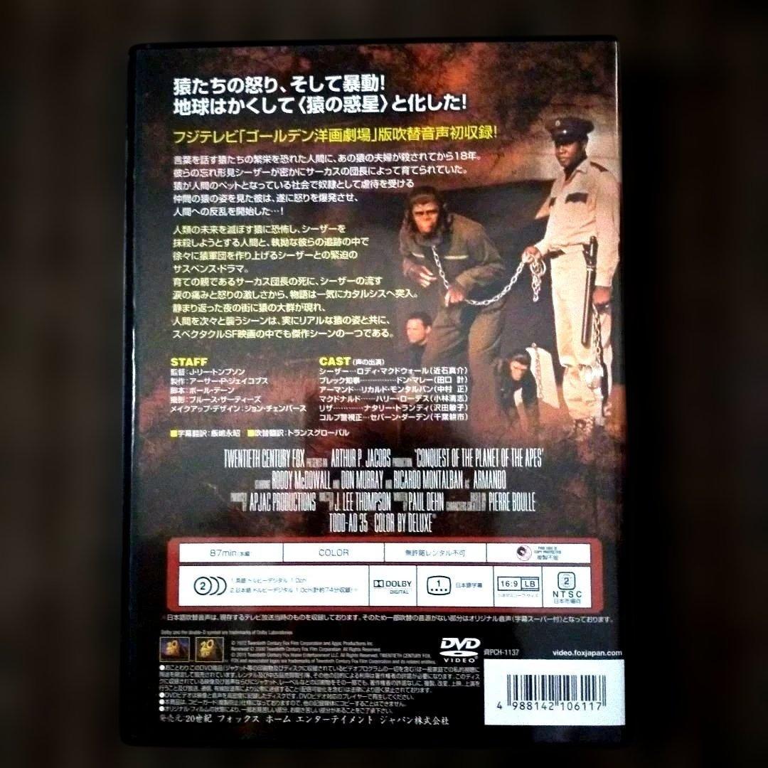 [映画]猿の惑星 征服 HDリマスター版 DVD日本語吹替!!