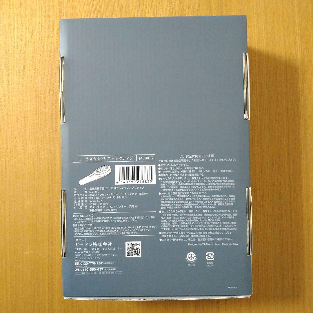 ミーゼ スカルプリフトアクティブ