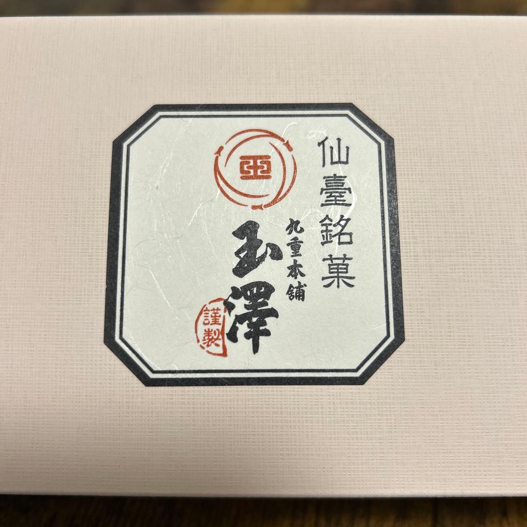 【希少】九重本舗 玉澤 霜ばしらギフトセット【冬季限定】mi