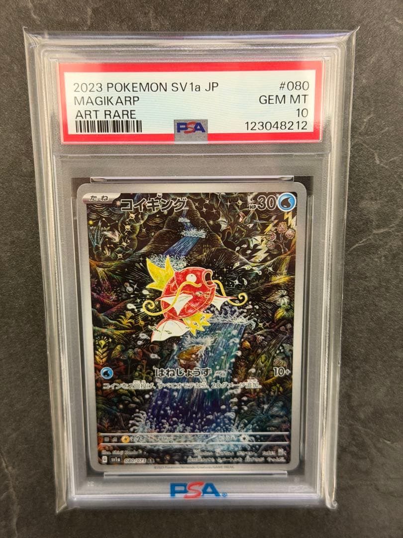 PSA10 コイキングAR [SV1a 080/073]