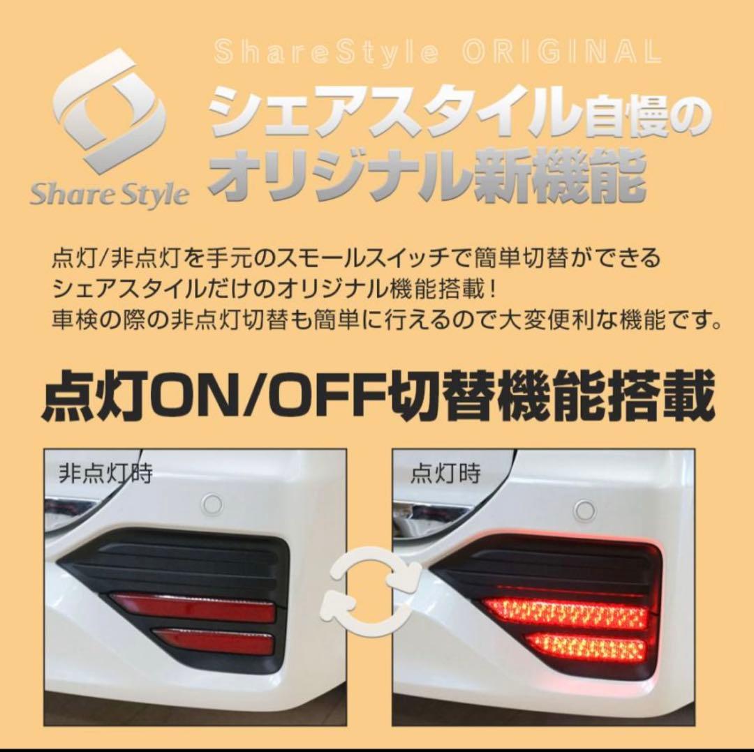 Daiシェアスタイル　ノア ヴォクシー 90系専用LEDリフレクター