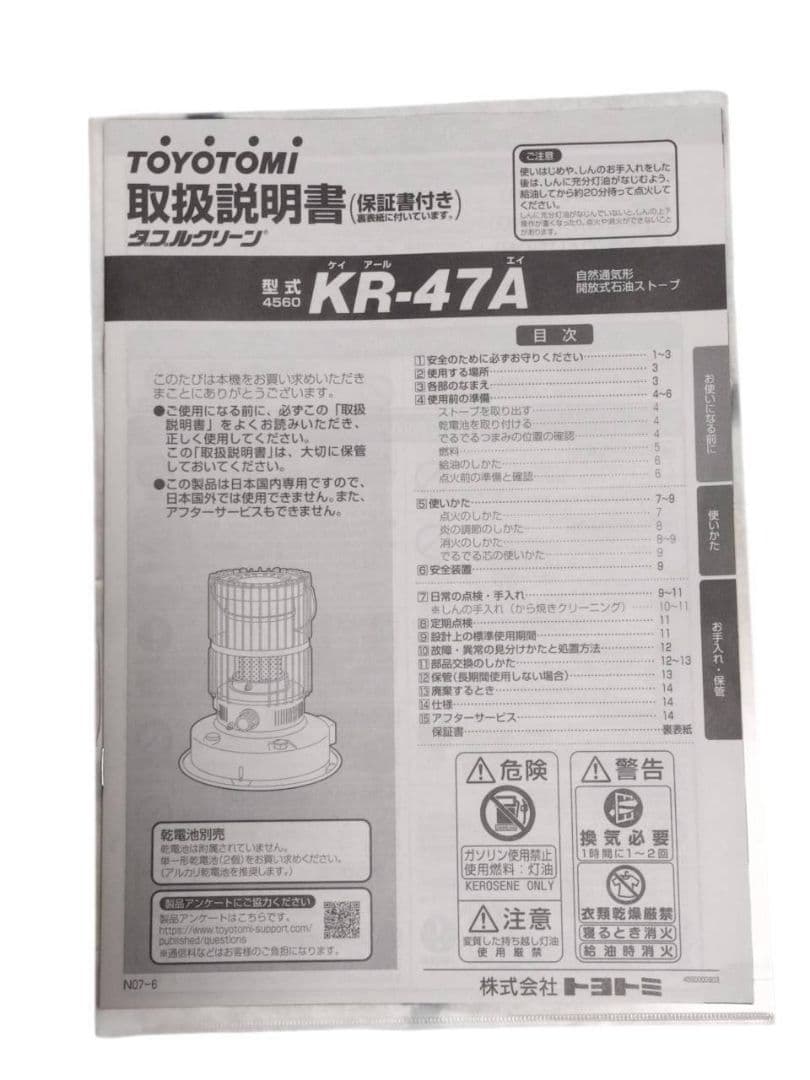 1262 【極美品】 トヨトミ ストーブ KR-47A 2024年製