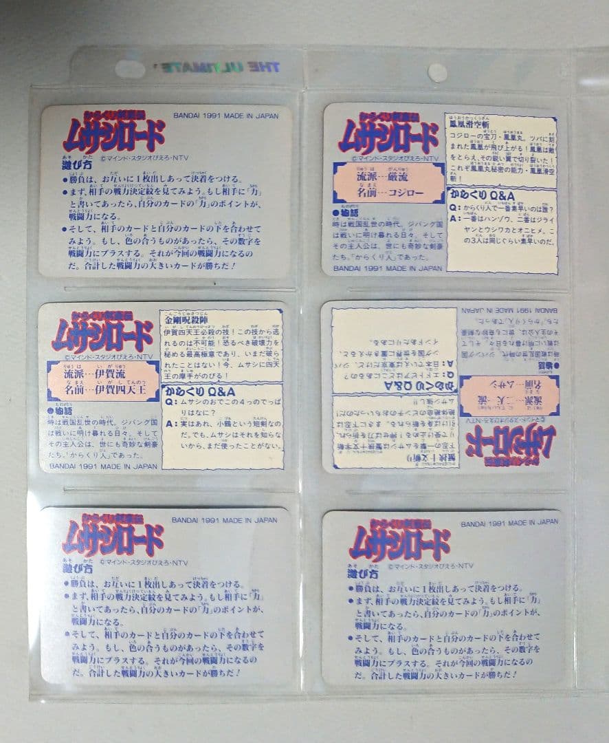 カードダス からくり剣豪伝ムサシロード 全42種コンプリートセット バンダイ