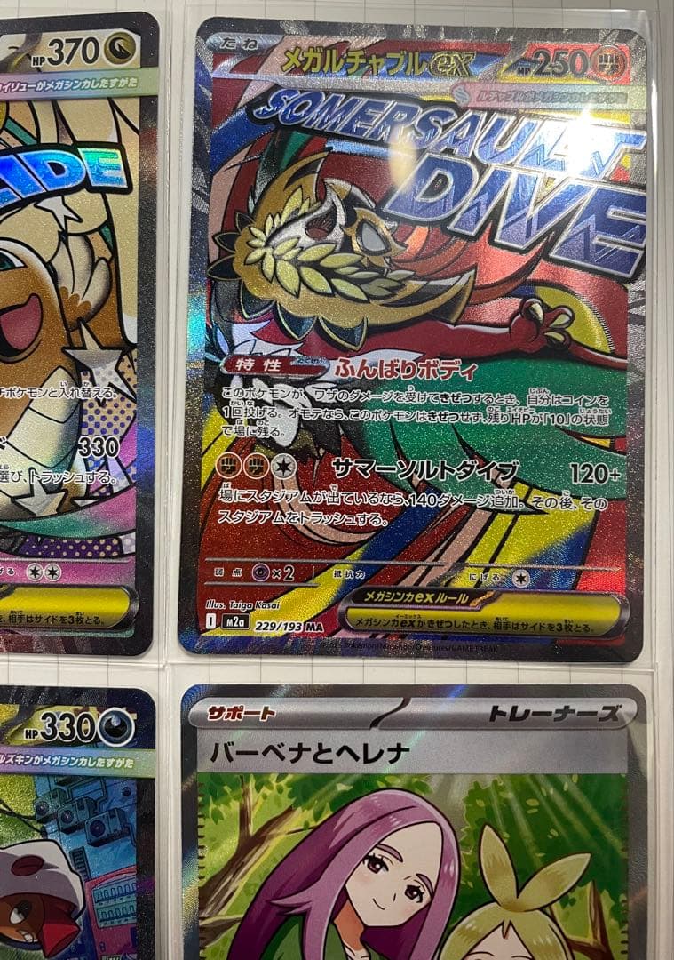 MEGAドリームex MA SR SAR まとめ売り