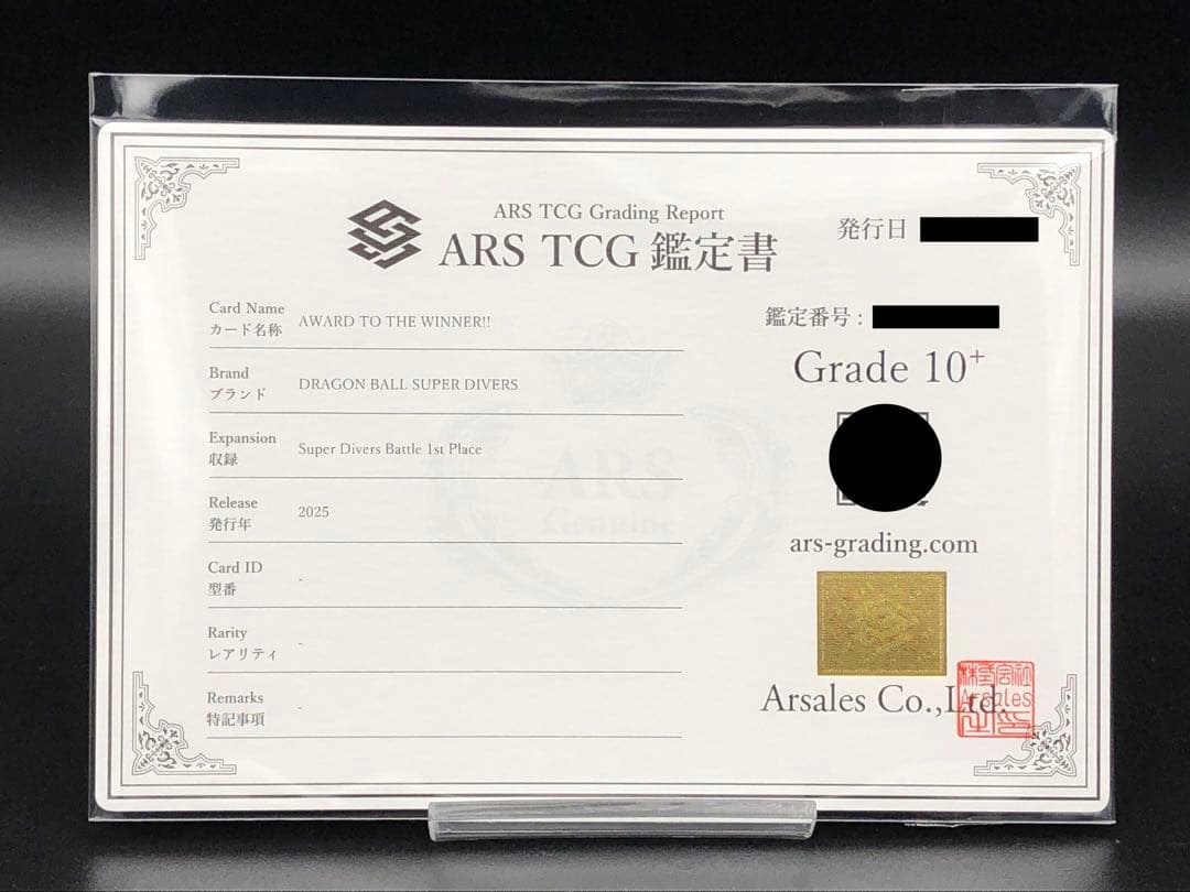 ARS10+) AWARD TO THE WINNER(優勝カード)