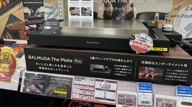 本日セール!! でスタイリッシュなデザインのBALMUDA Plate Pro